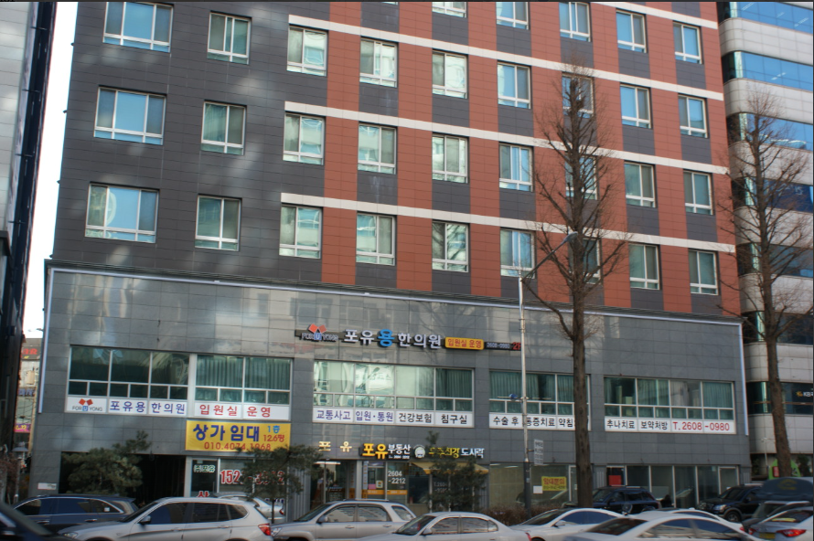 포유용한의원 건물 외관